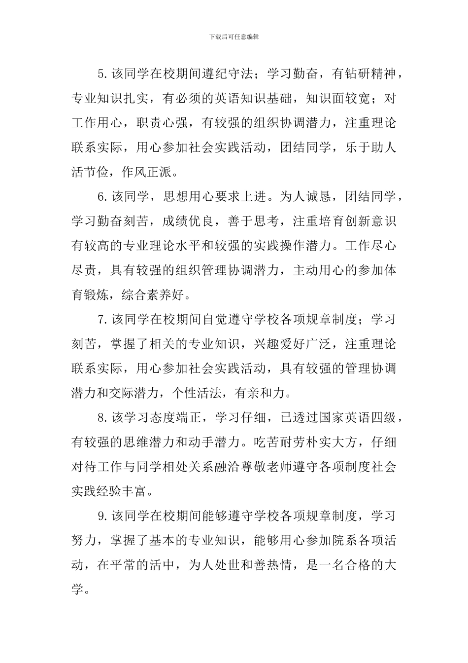 学校组织意见80条_第2页