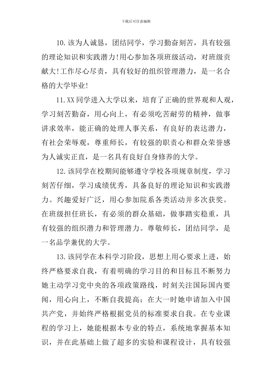 学校组织意见80条_第3页