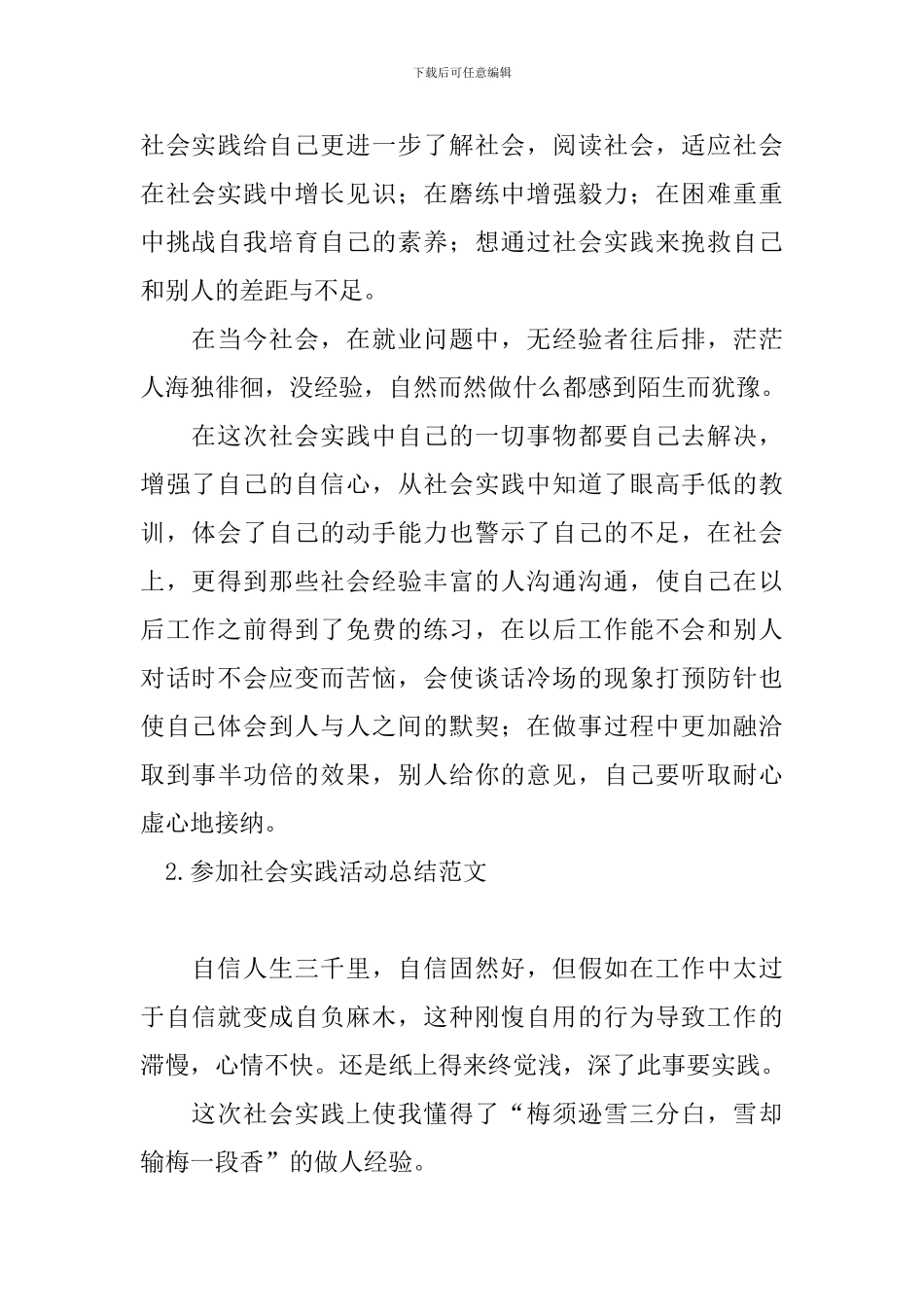 参加社会实践活动总结范文_第2页