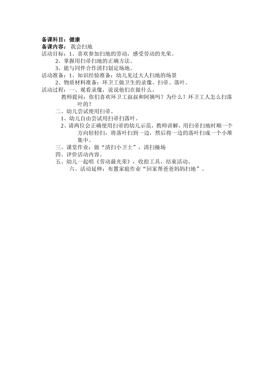 健康-我会扫地_第1页