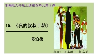 15我的叔叔于勒-(2)