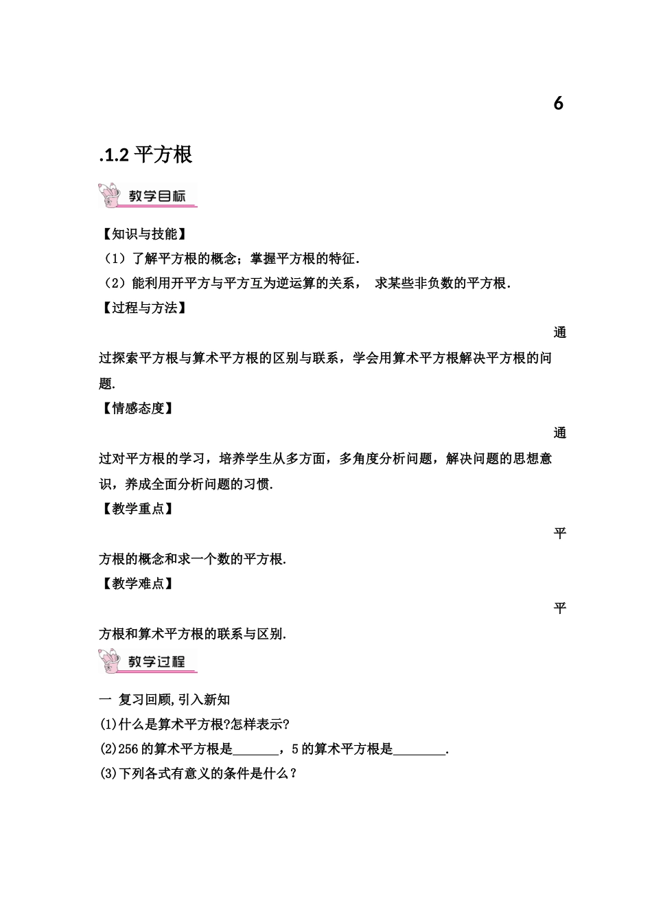 6.1.2平方根_第1页