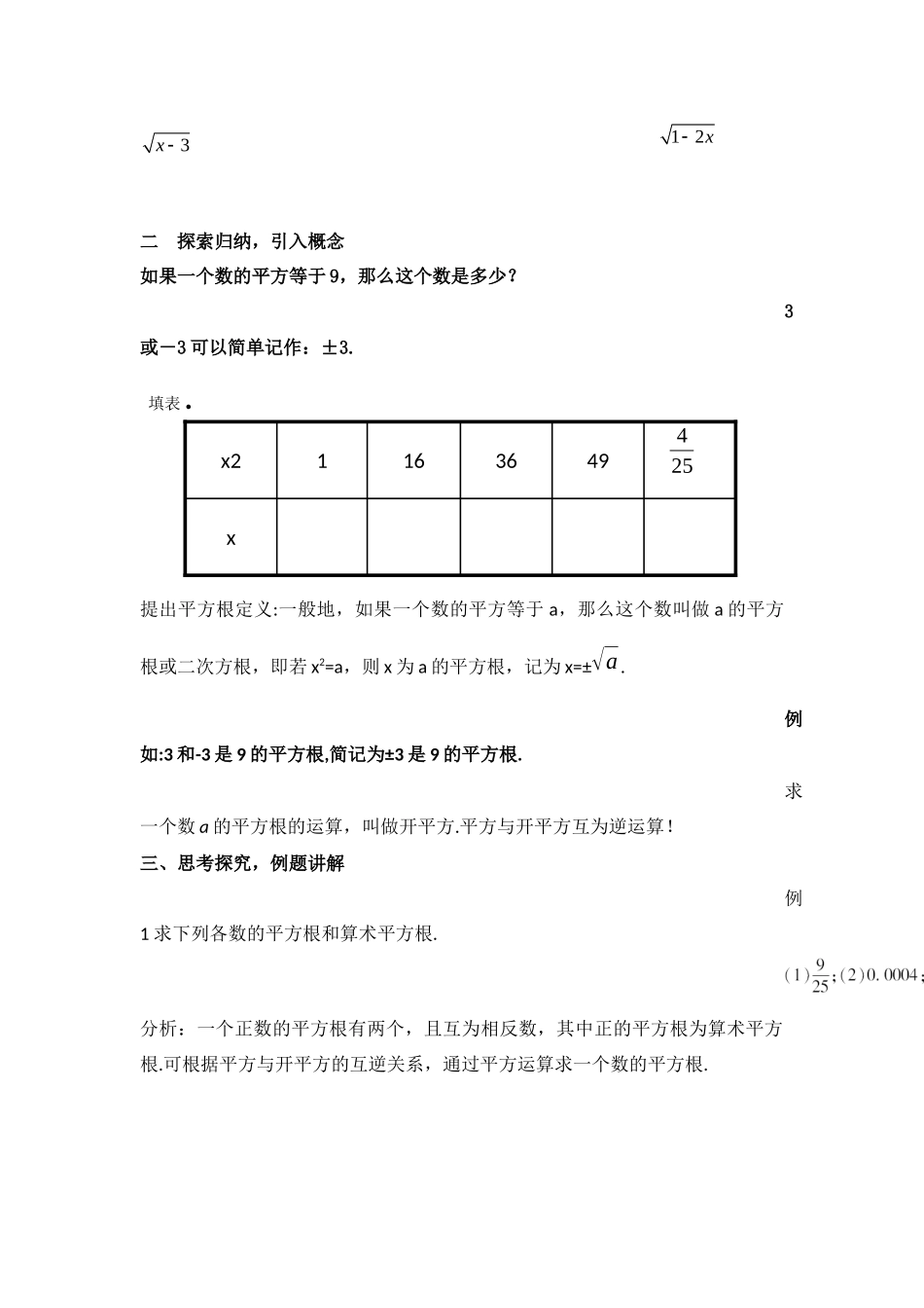 6.1.2平方根_第2页