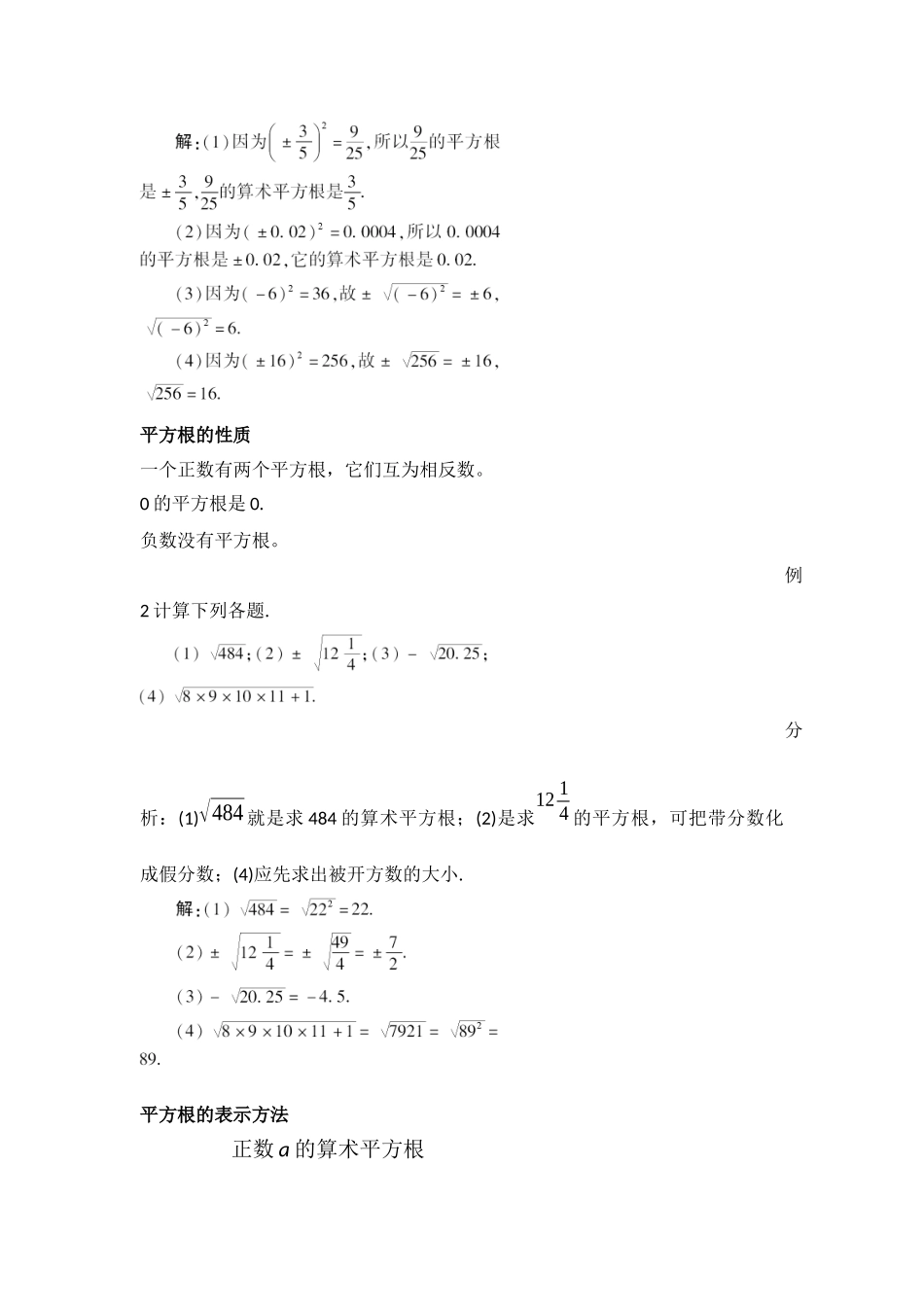 6.1.2平方根_第3页