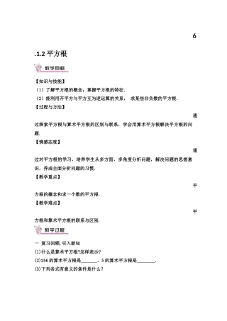 6.1.2平方根