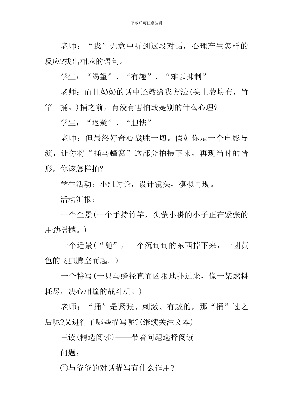 四年级人教版语文下册教案文案_第3页