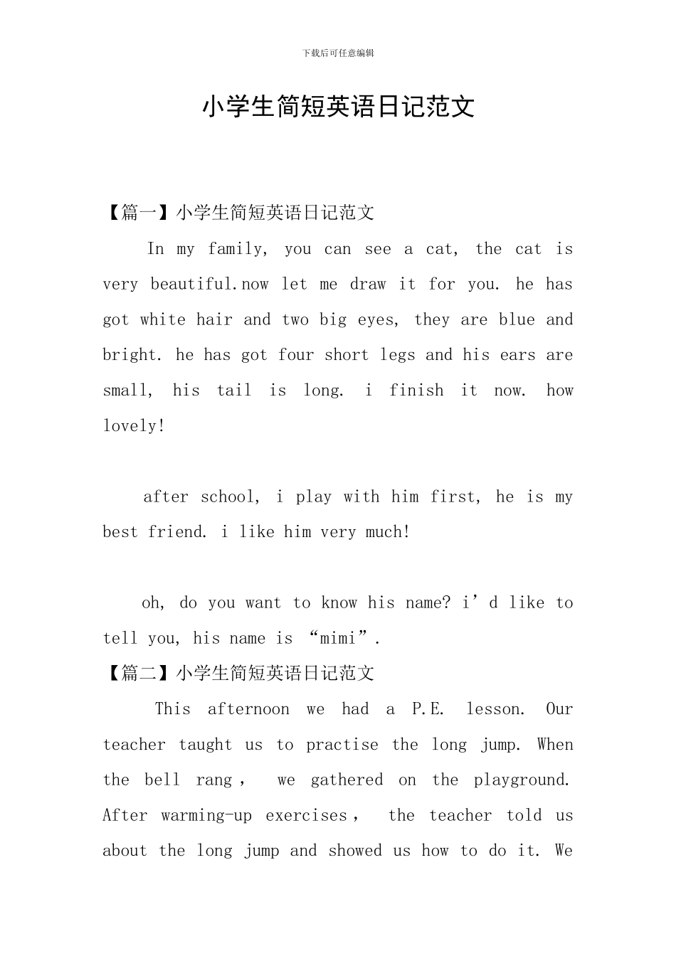 小学生简短英语日记范文_第1页