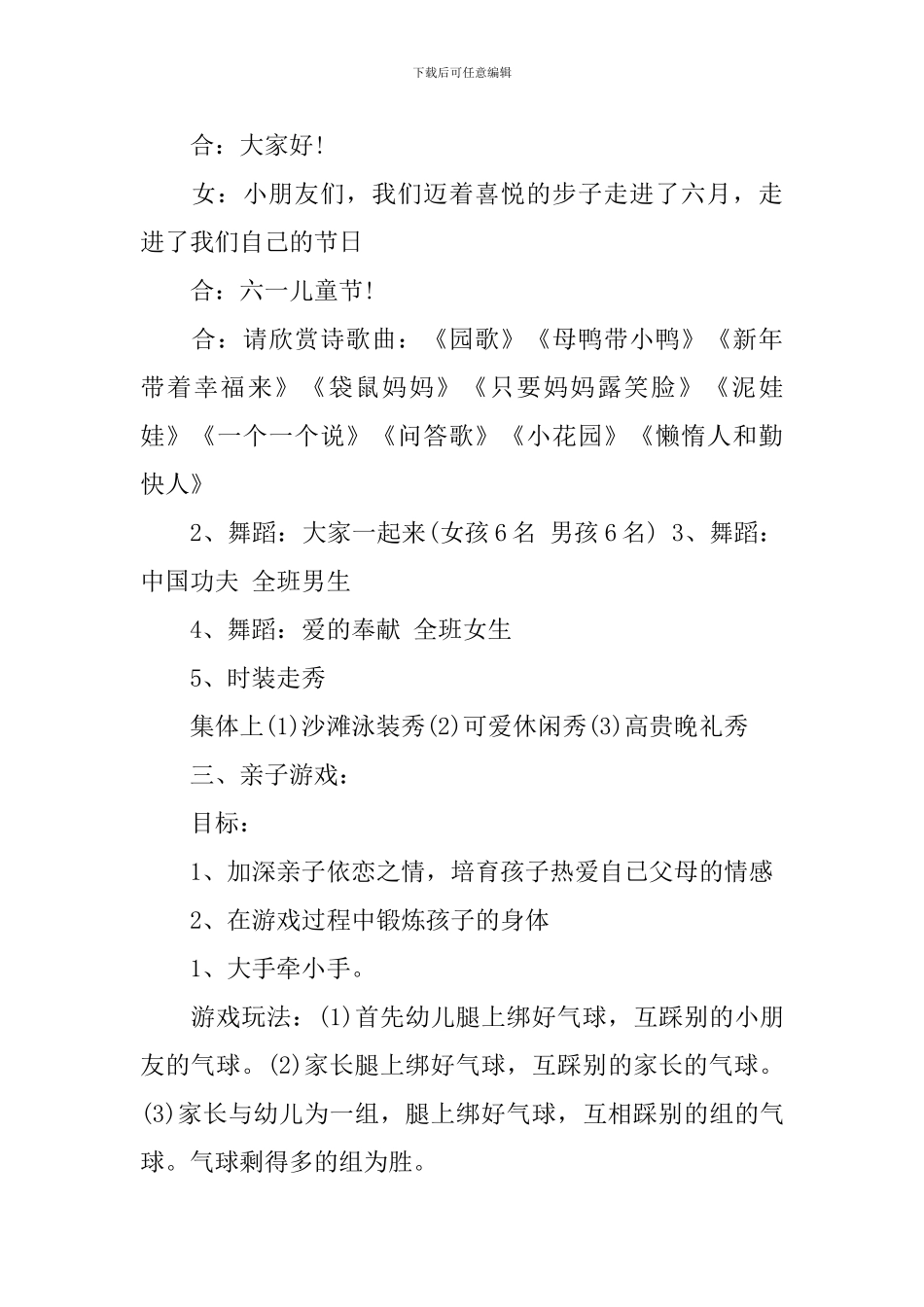 2024六一儿童节幼儿园亲子游戏活动方案_第2页