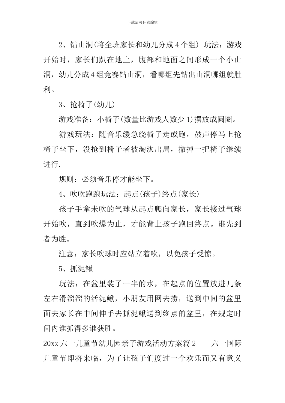 2024六一儿童节幼儿园亲子游戏活动方案_第3页