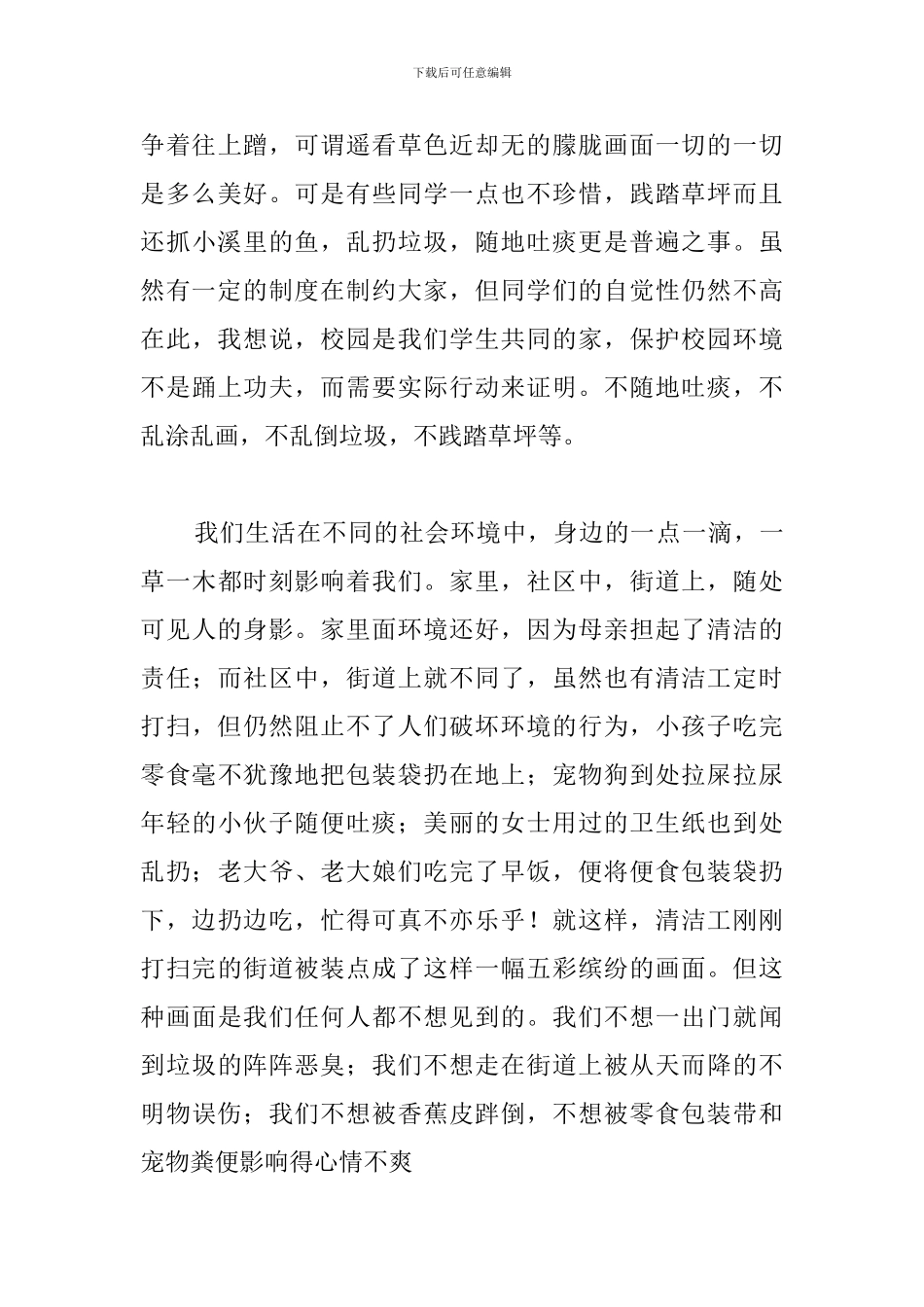 精选世界环境日心得体会模板汇总_第3页