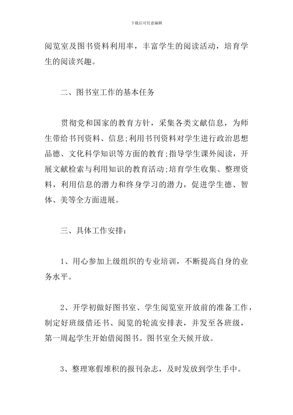 图书馆年度工作计划报告_第2页