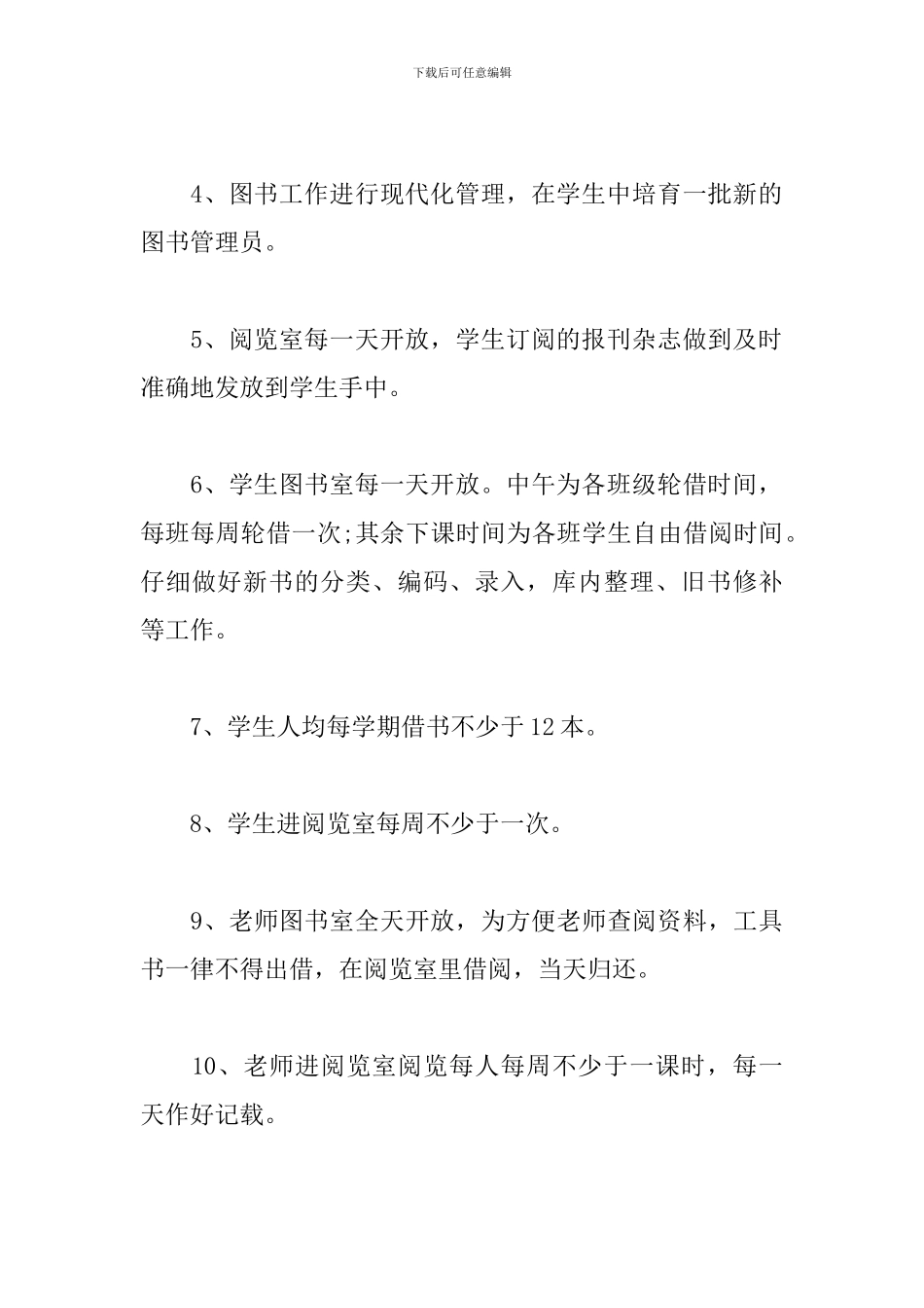 图书馆年度工作计划报告_第3页