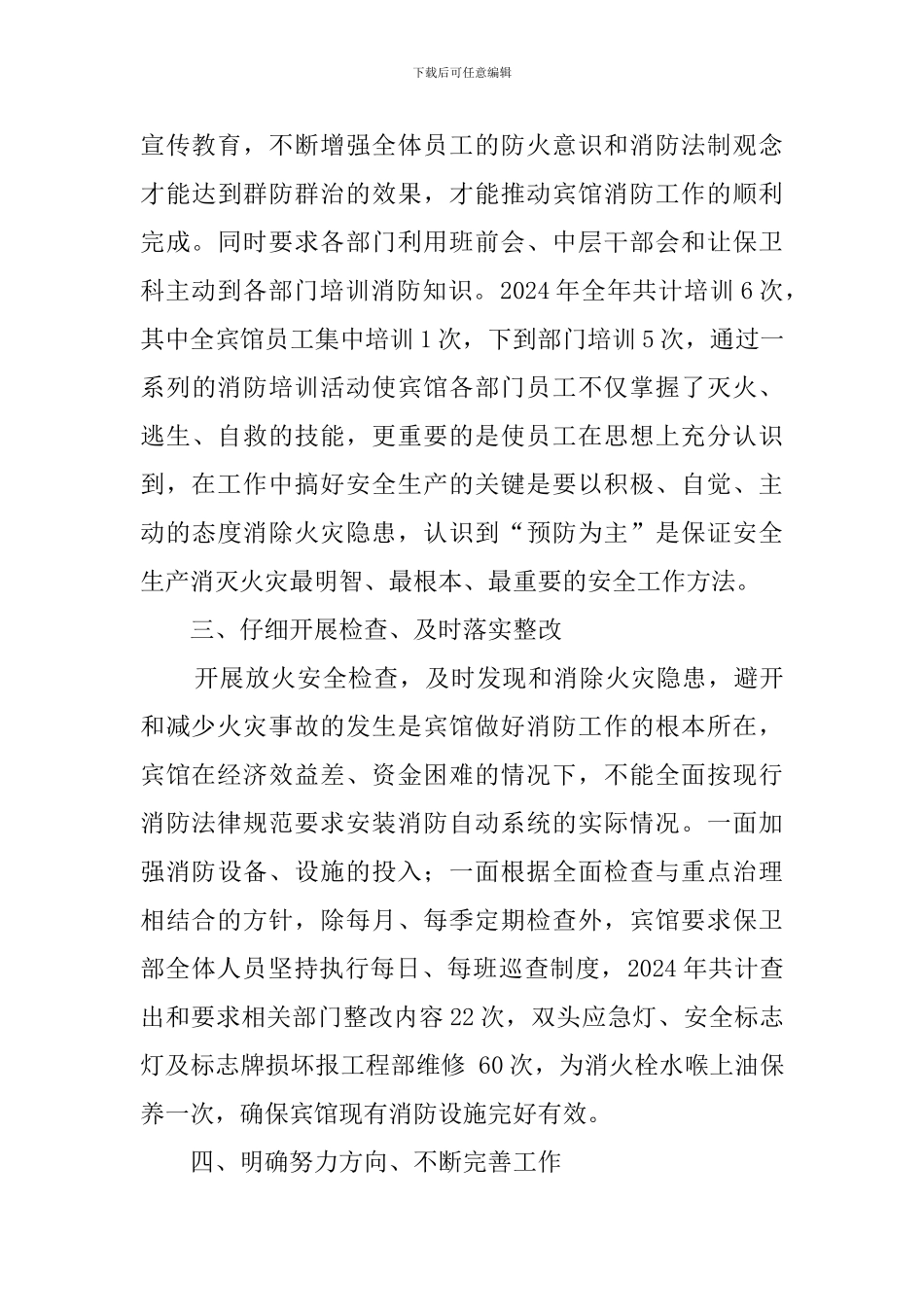 某宾馆旅游火灾隐患普查整治工作总结_第3页