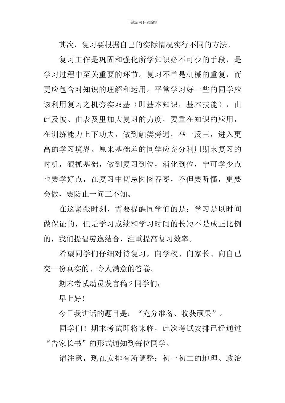 期末考试动员发言稿_第2页