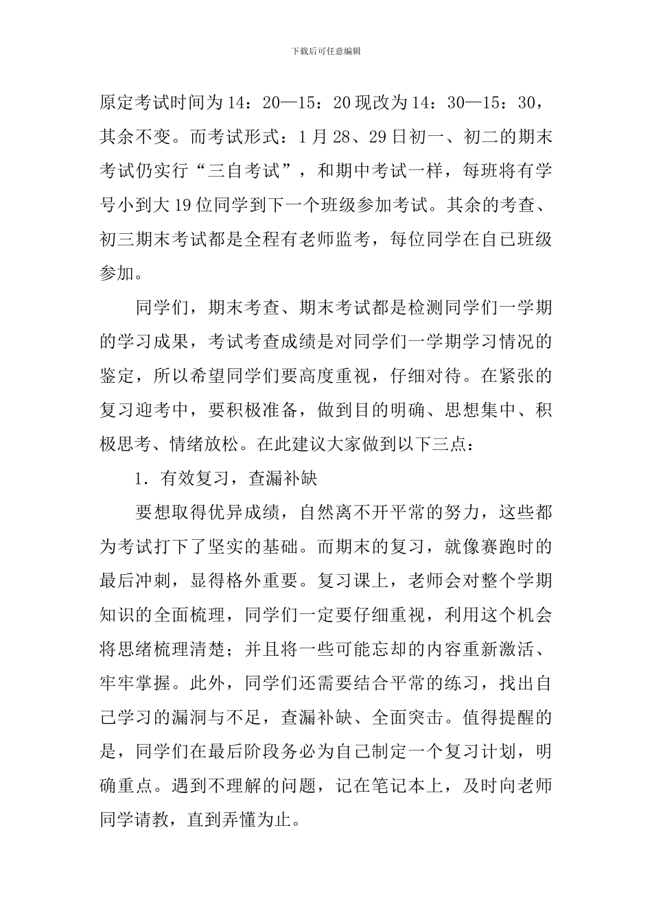 期末考试动员发言稿_第3页