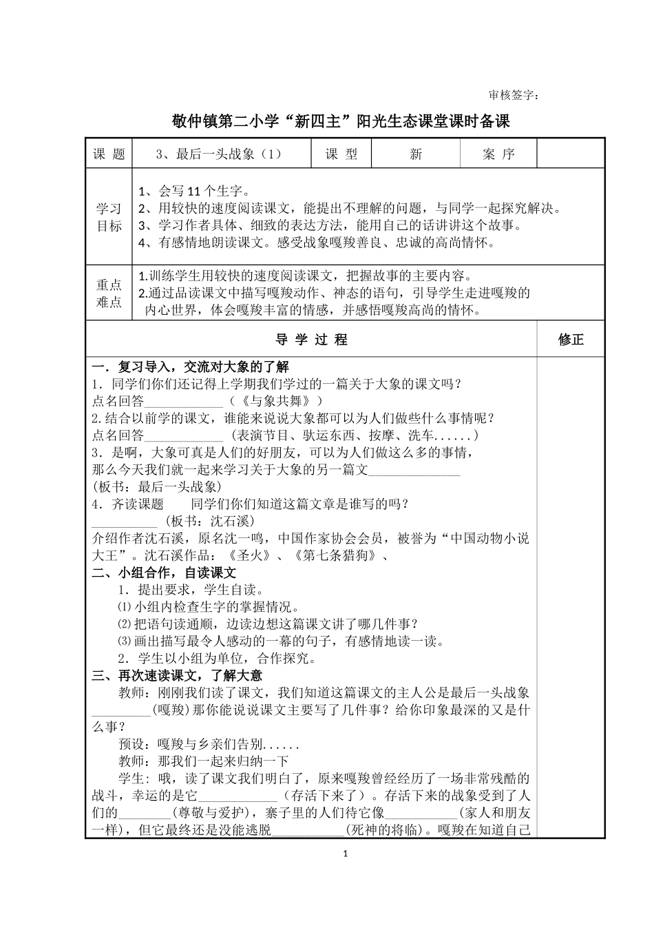 3、最后一头战象(1)_第1页