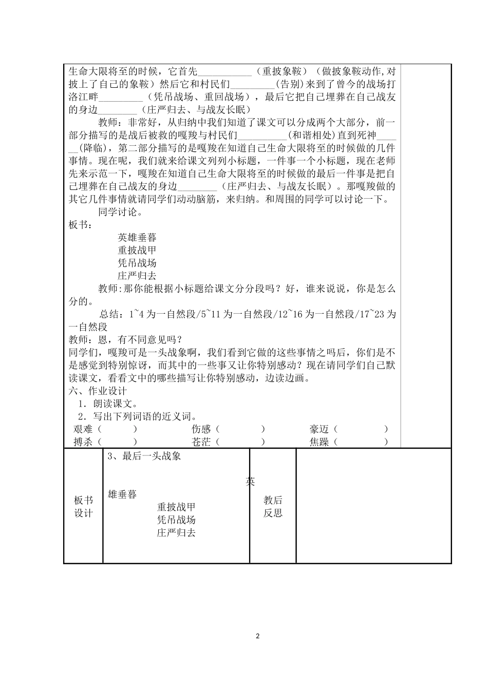 3、最后一头战象(1)_第2页