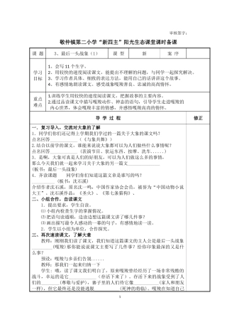 3、最后一头战象(1)