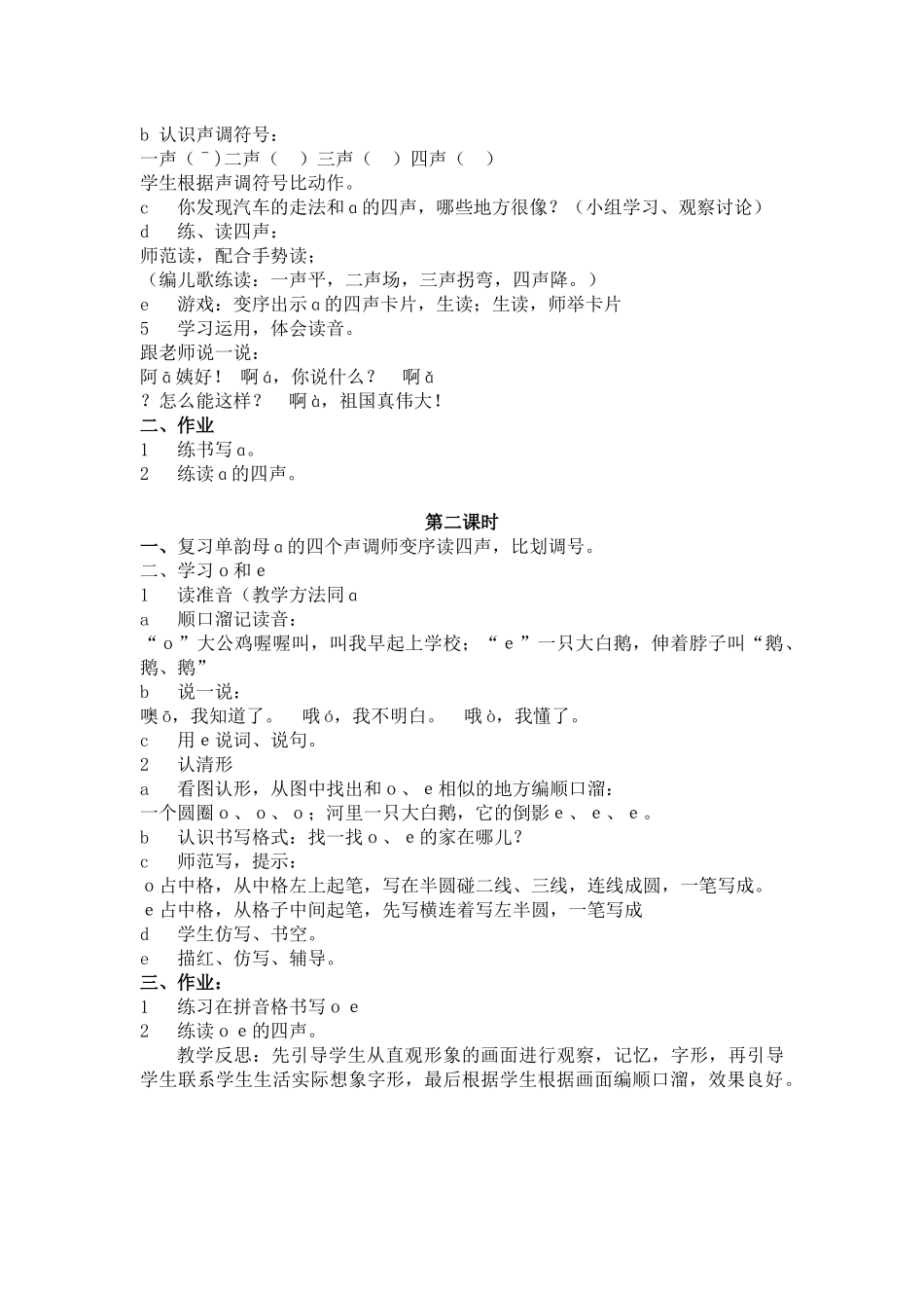 a-o-e教案_第2页