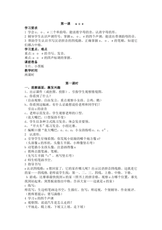 a-o-e教案