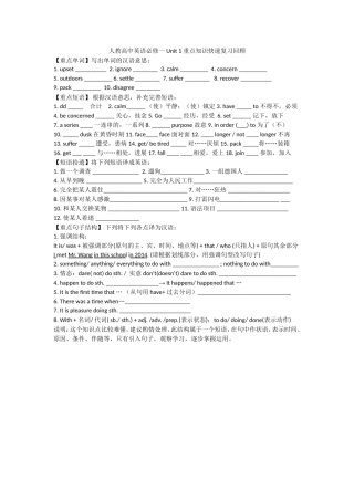 人教高中英语必修一-Unit-1-重点知识快速复习回顾