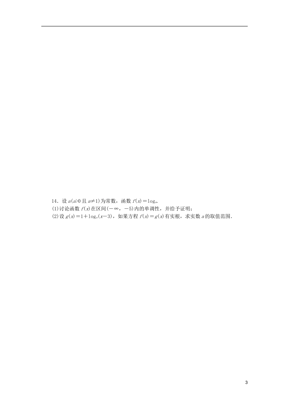 (江西专用)2013高考数学二轮复习-专题限时集训(三)A第3讲-函数与方程、函数模型及其应用配套作业-文(_第3页