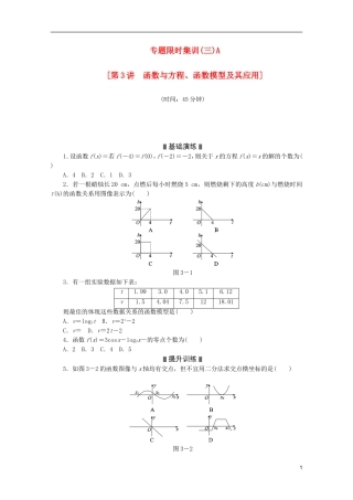 (江西专用)2013高考数学二轮复习-专题限时集训(三)A第3讲-函数与方程、函数模型及其应用配套作业-文(