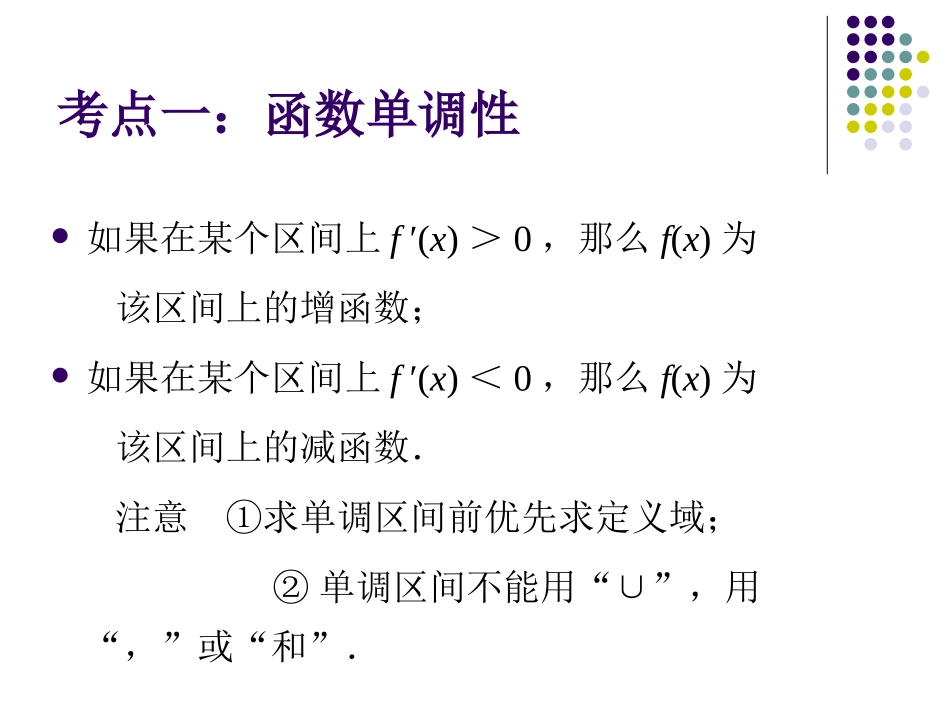 导数在研究函数中的运用(南大附中薛梅)_第2页