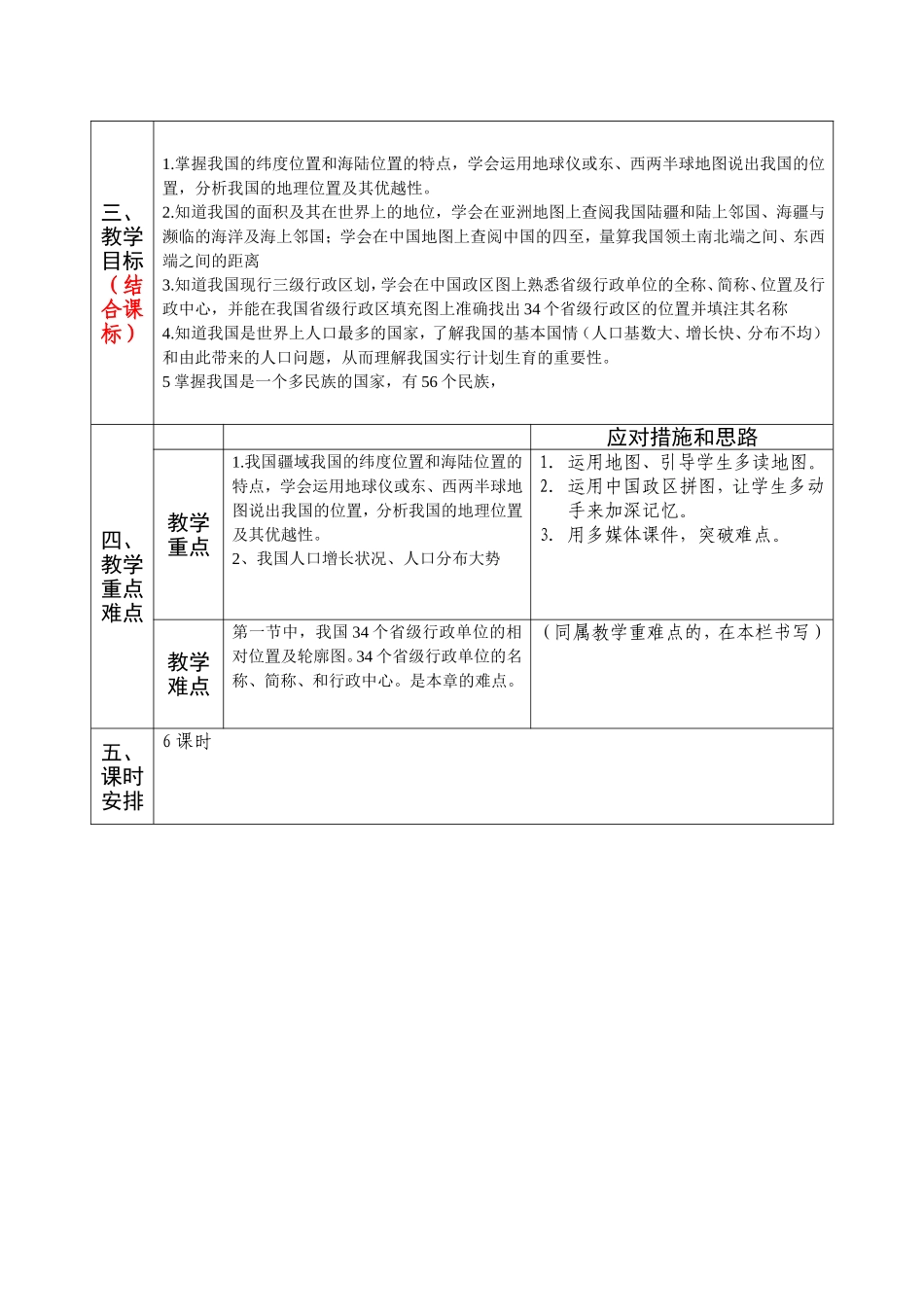 八年级地理第一单元集体备课_第2页