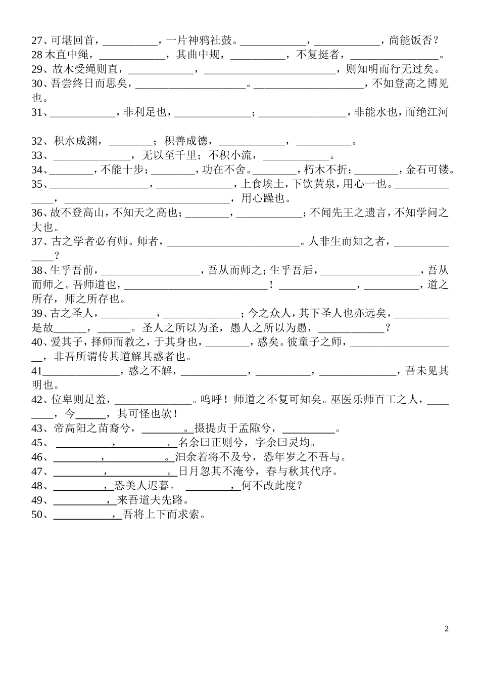 必修123名句默写检测_第2页