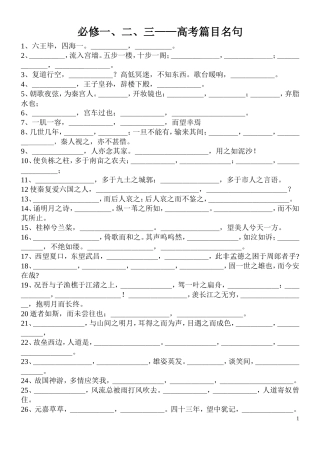 必修123名句默写检测