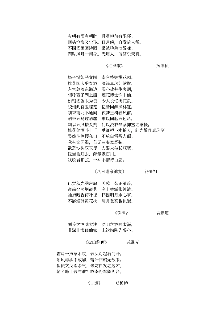 及酒有关的诗词_第2页