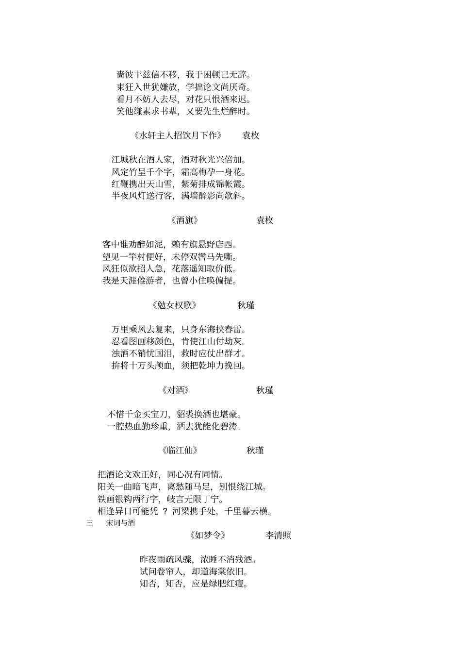 及酒有关的诗词_第3页