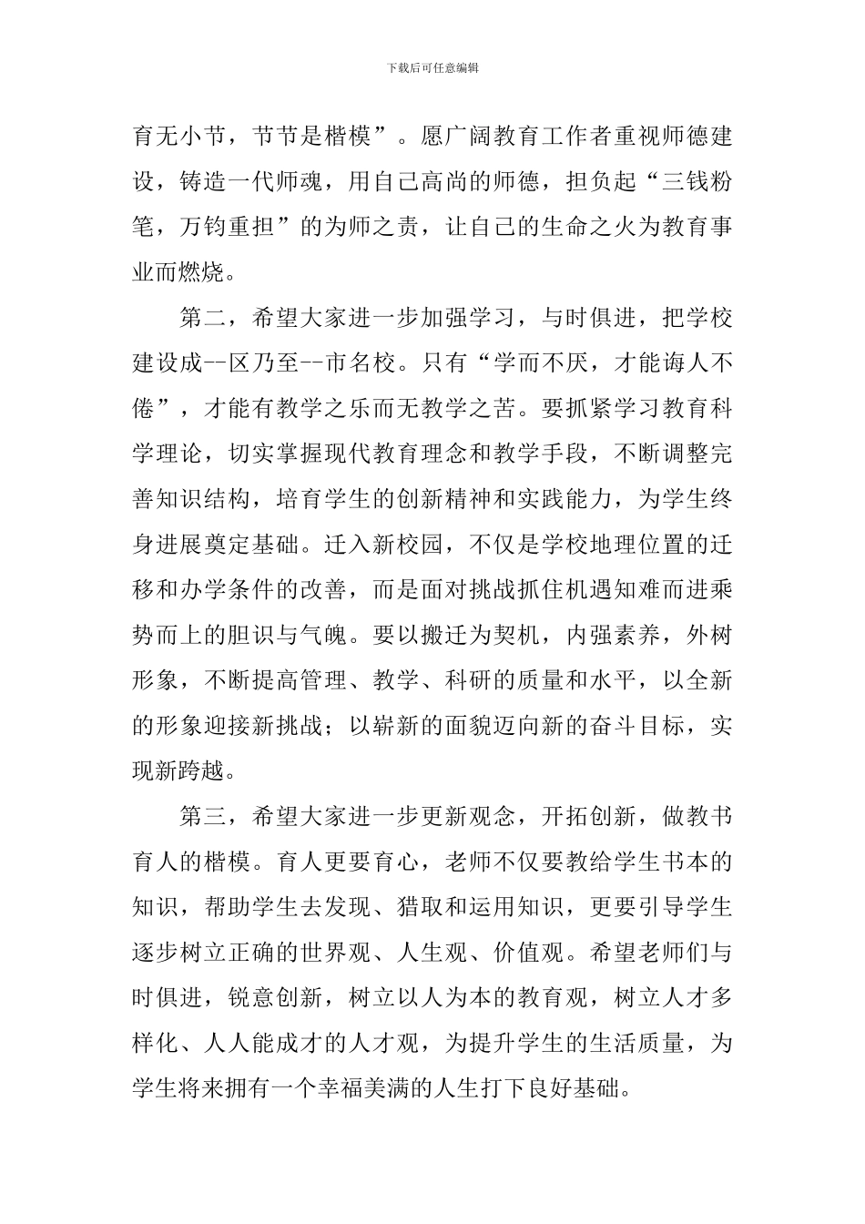 教师节颁奖全套流程讲话稿范本文案文本_第2页