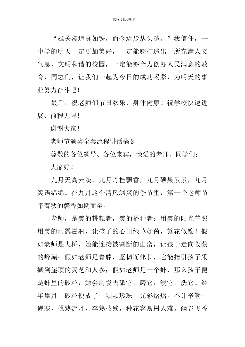 教师节颁奖全套流程讲话稿范本文案文本_第3页