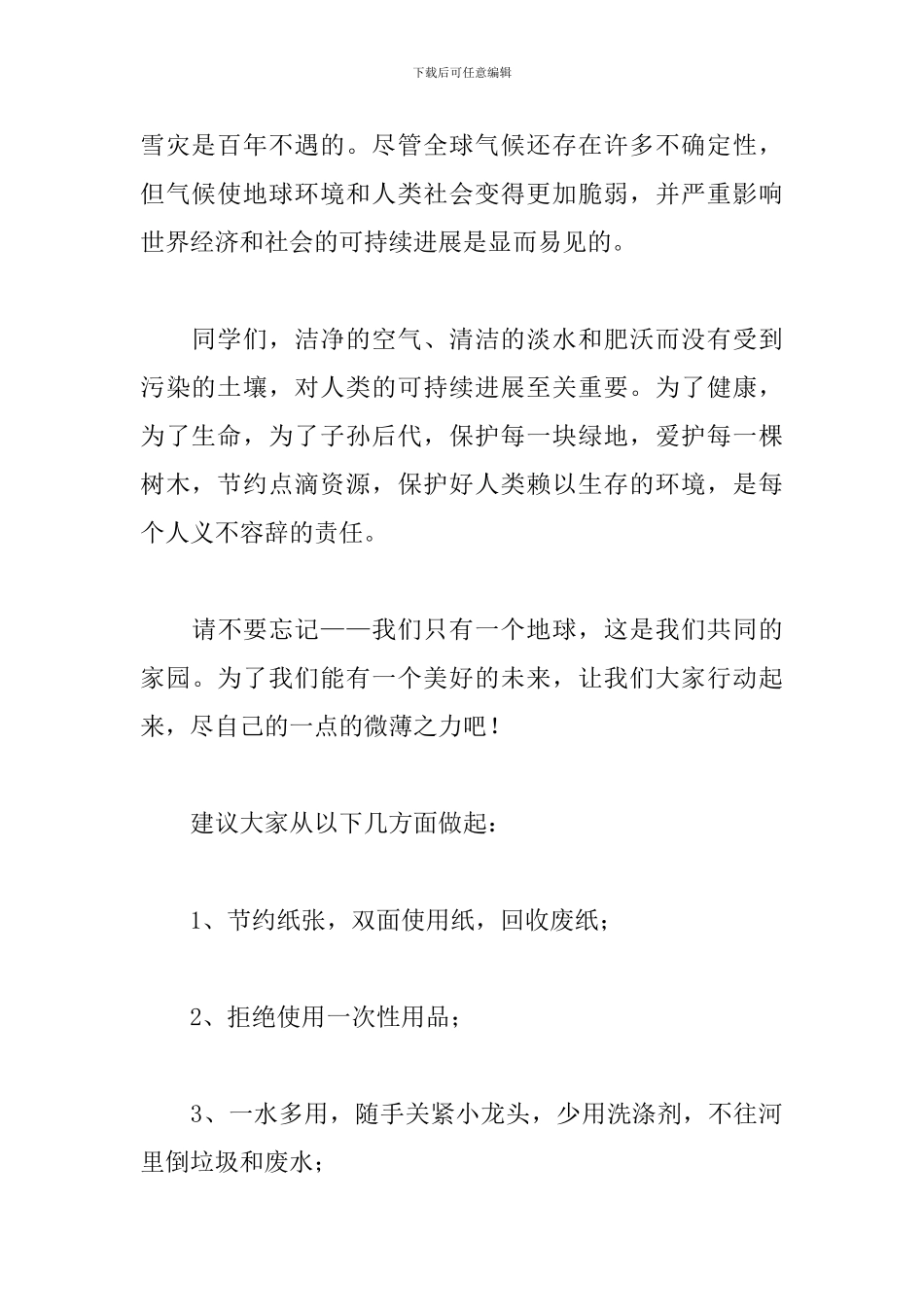 气象日演讲稿3篇_第2页