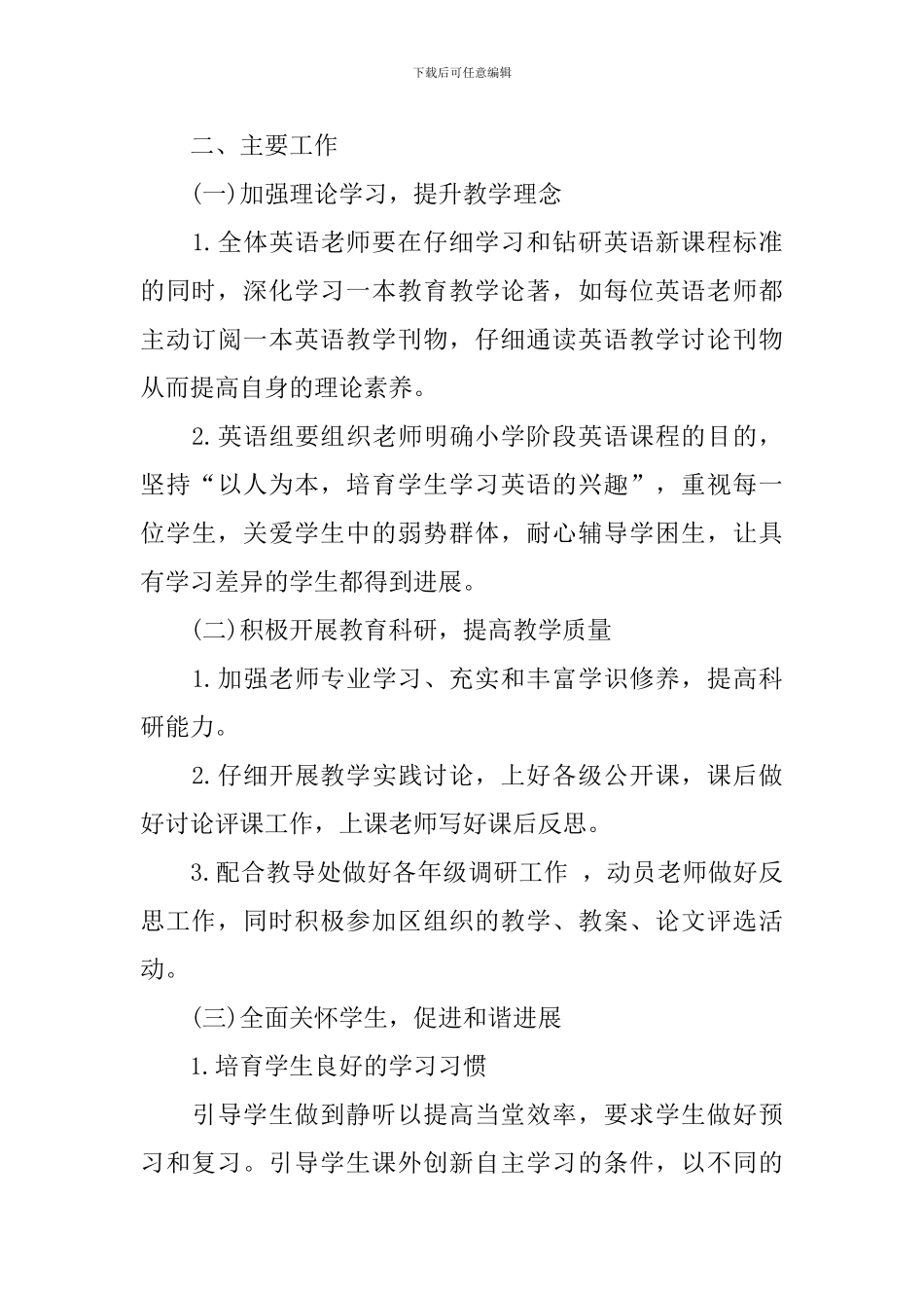 英语教育教学工作计划_第3页