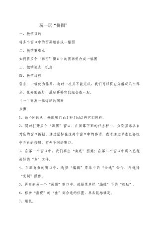 玩一玩“拼图”