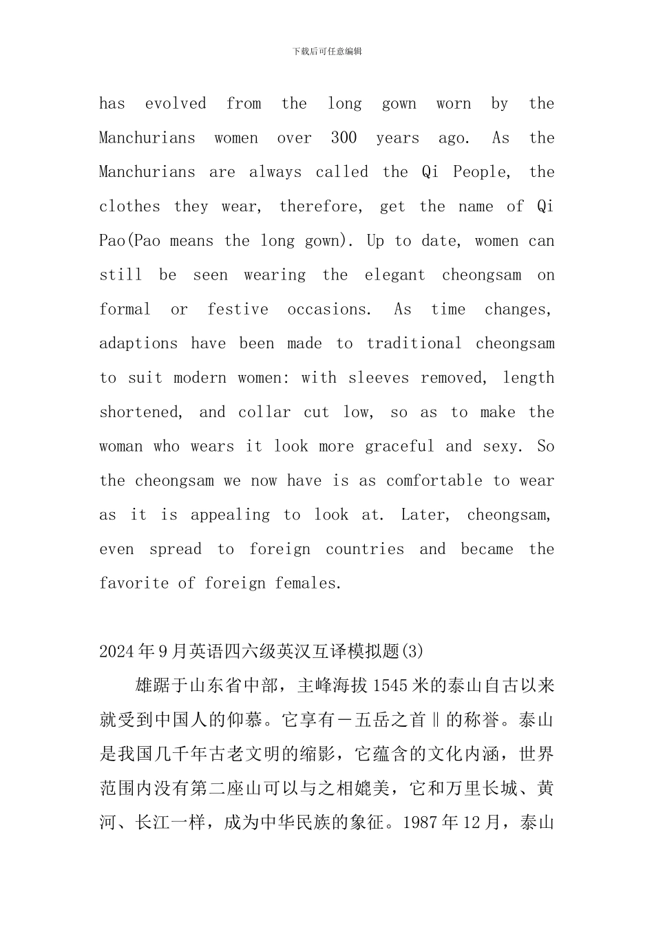 精选2024年9月英语四六级英汉互译模拟题三篇_第3页
