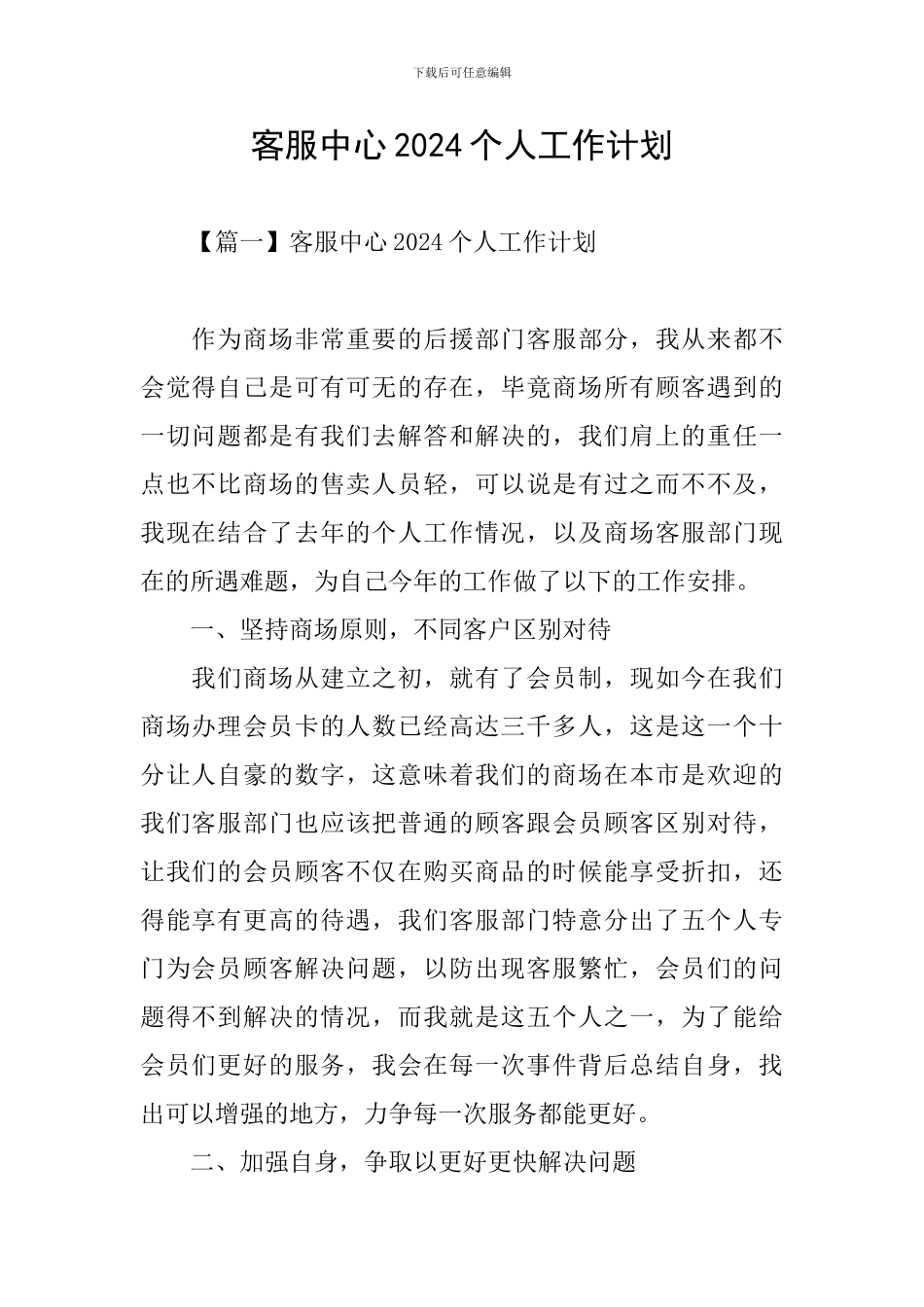 客服中心2024个人工作计划_第1页