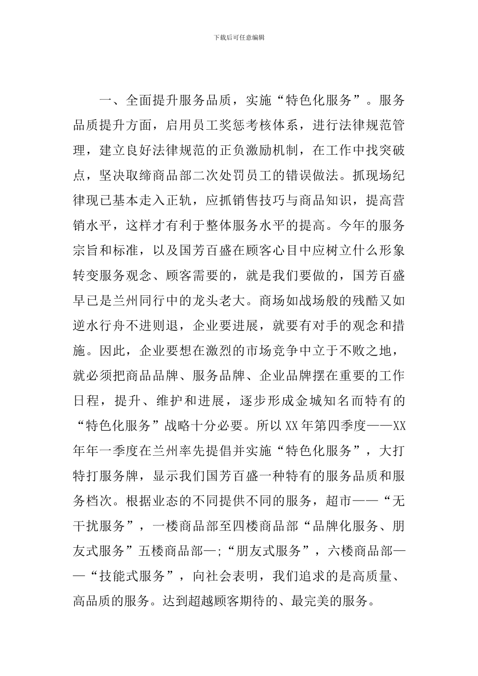 客服中心2024个人工作计划_第3页