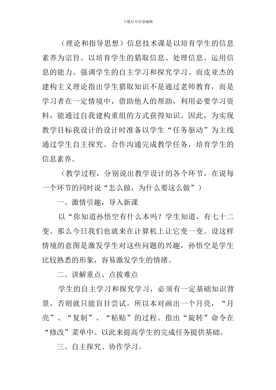 剪切图形的说课稿_第2页