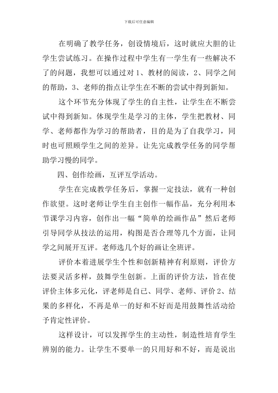 剪切图形的说课稿_第3页