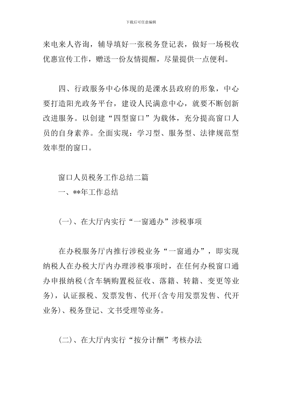 窗口人员税务工作总结三篇_第2页