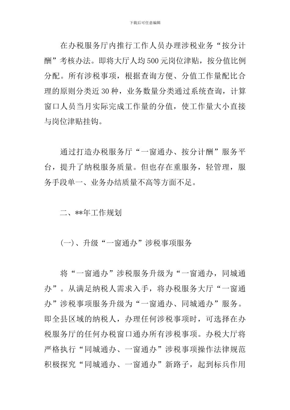 窗口人员税务工作总结三篇_第3页