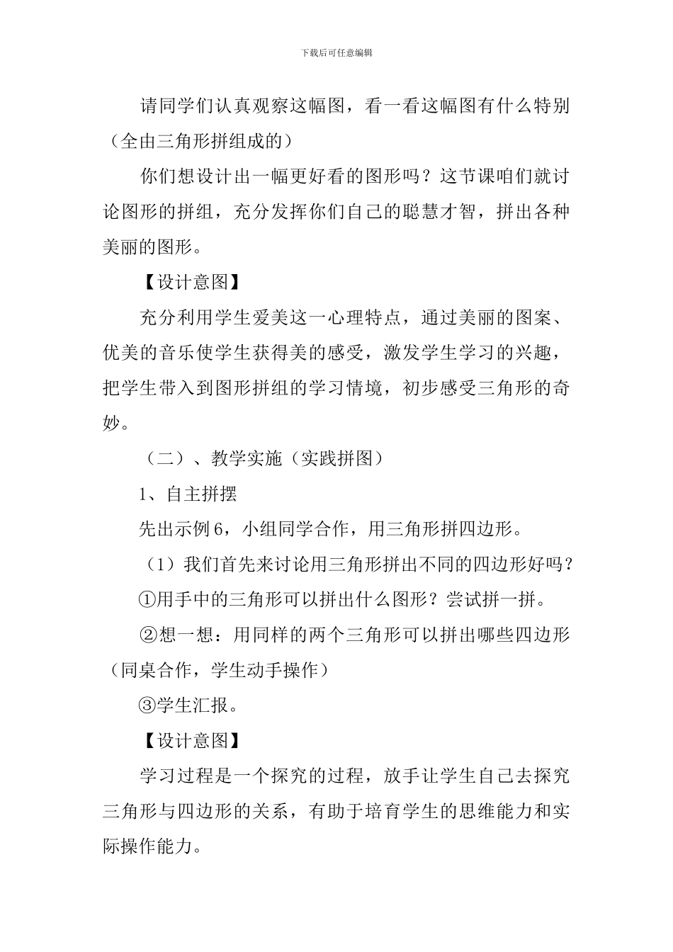 小学数学说课稿范文三篇_第3页