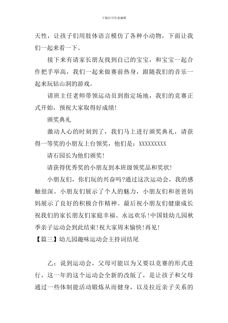 幼儿园趣味运动会主持词结尾_第2页
