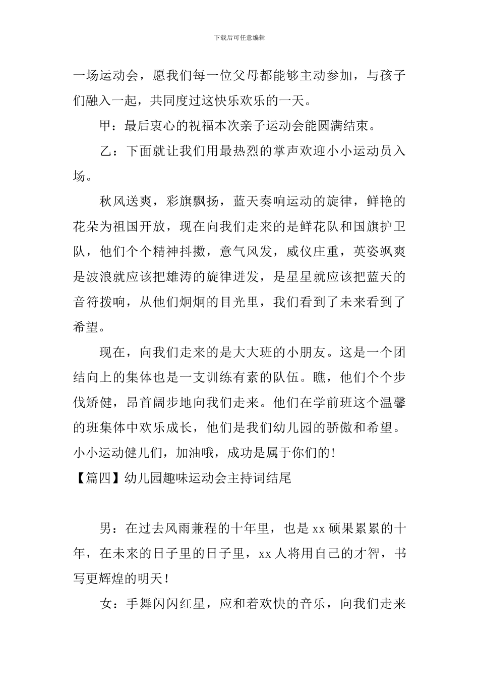 幼儿园趣味运动会主持词结尾_第3页