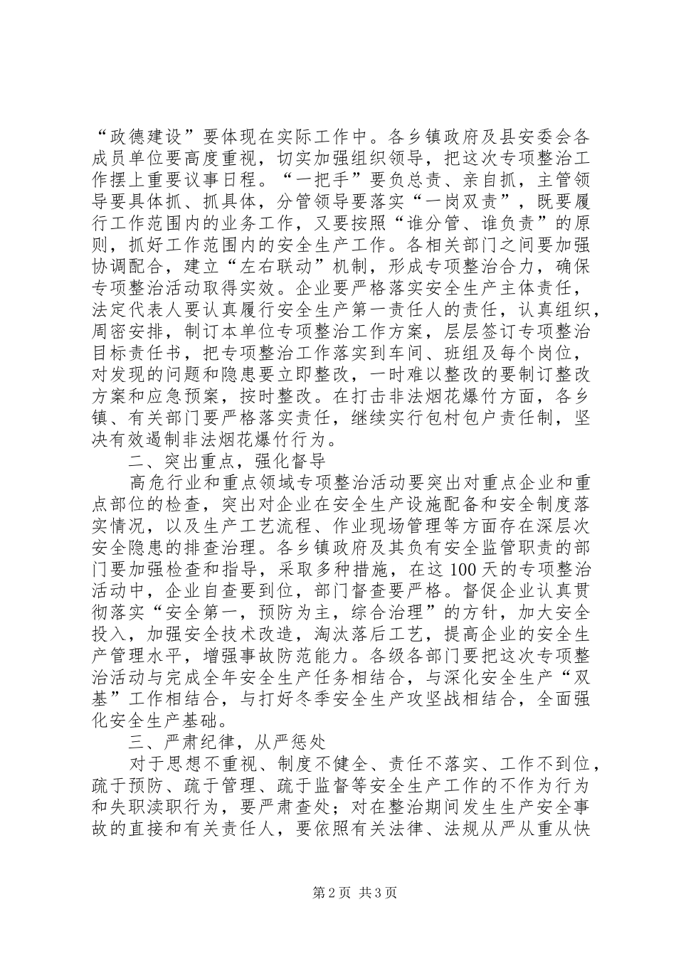 副县长在高危行业及重点领域整治会讲话发言_第2页