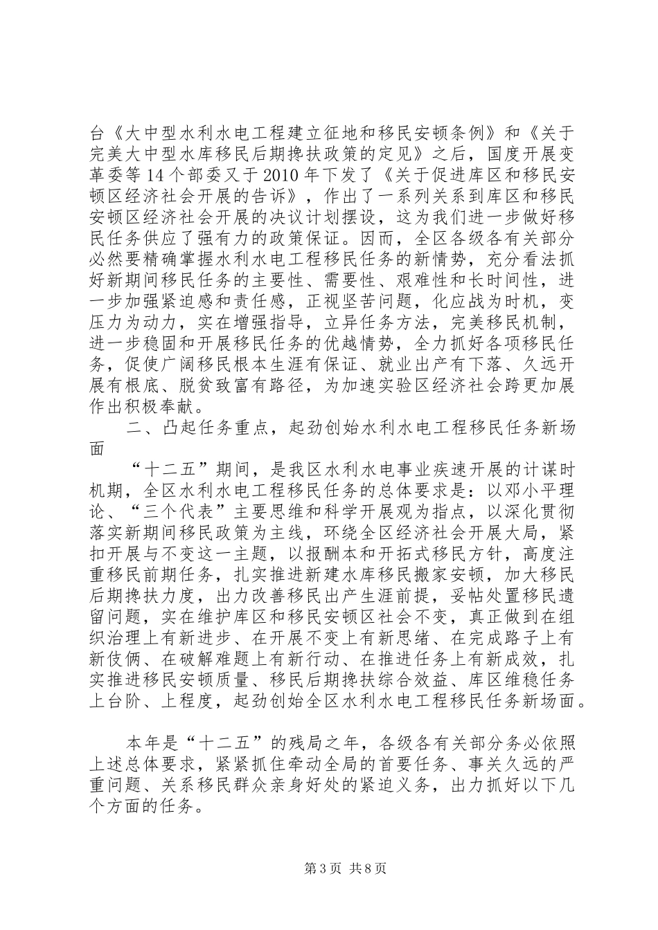 领导在水电建设会讲话发言_第3页